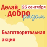 "Делай добро рядом": все средства с продажи билетов в зоопарк пойдут на ремонт школы!